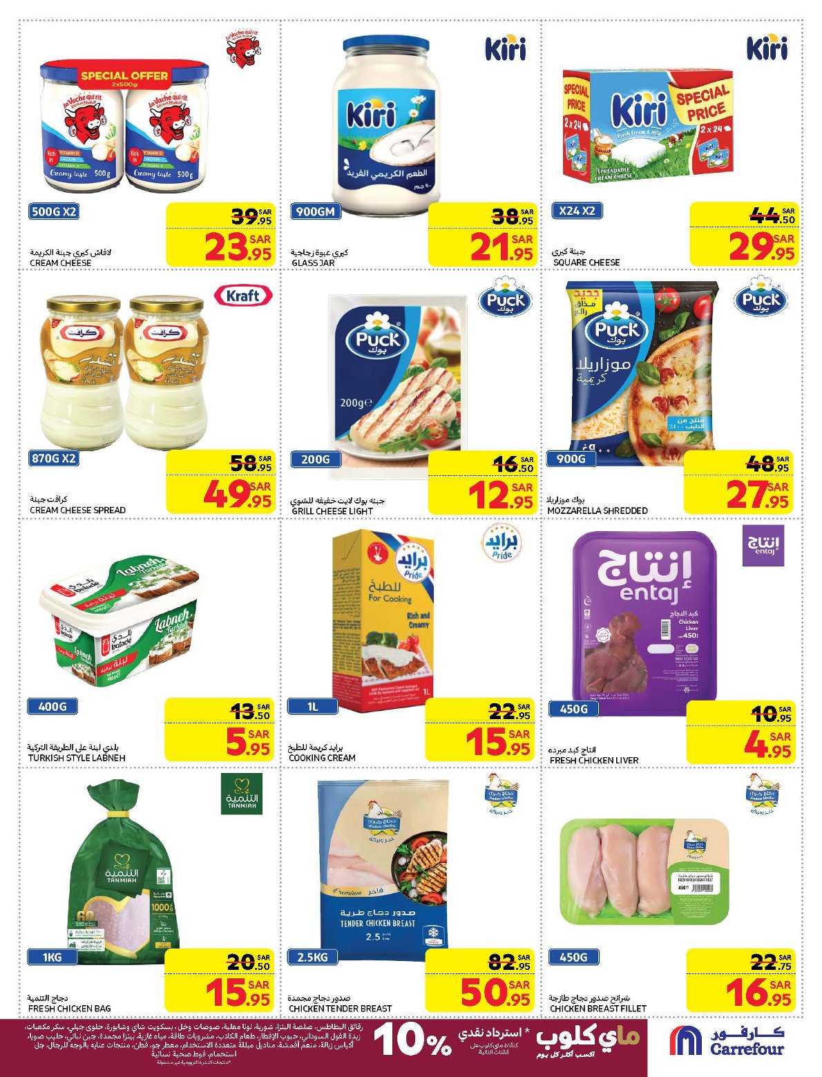 carrefour-saudi offers from 15jan to 21jan 2025 عروض كارفور السعودية من 15 يناير حتى 21 يناير 2025 صفحة رقم 11